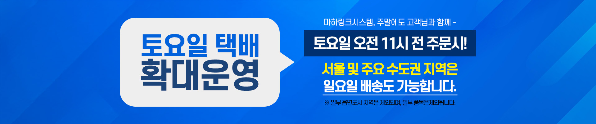 토요일배송